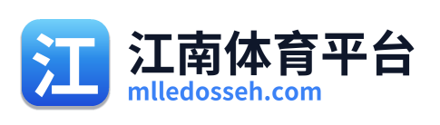 江南体育平台